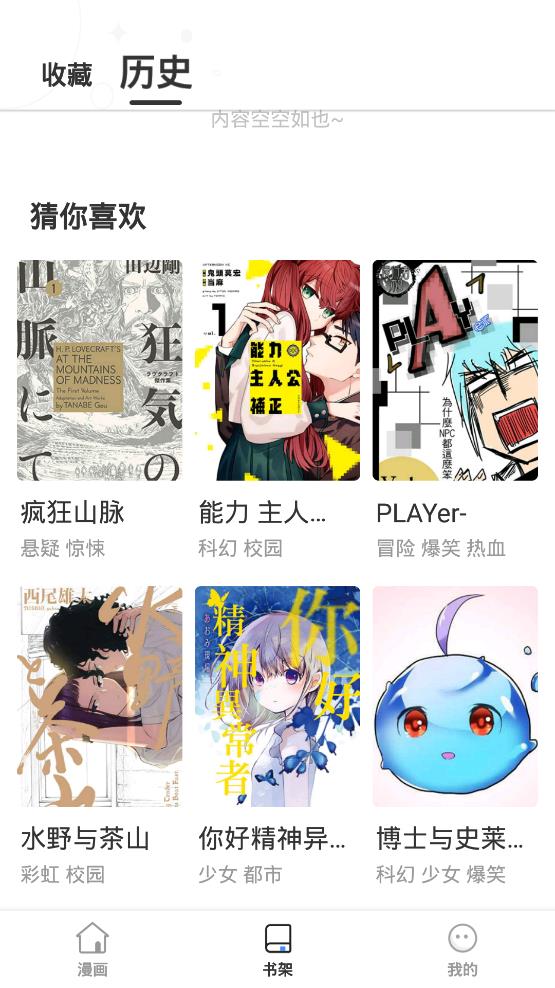 肉肉漫画app安卓去广告版 V6.6.0