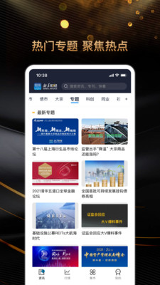 新华财经客户端安卓免费版 V2.8.0