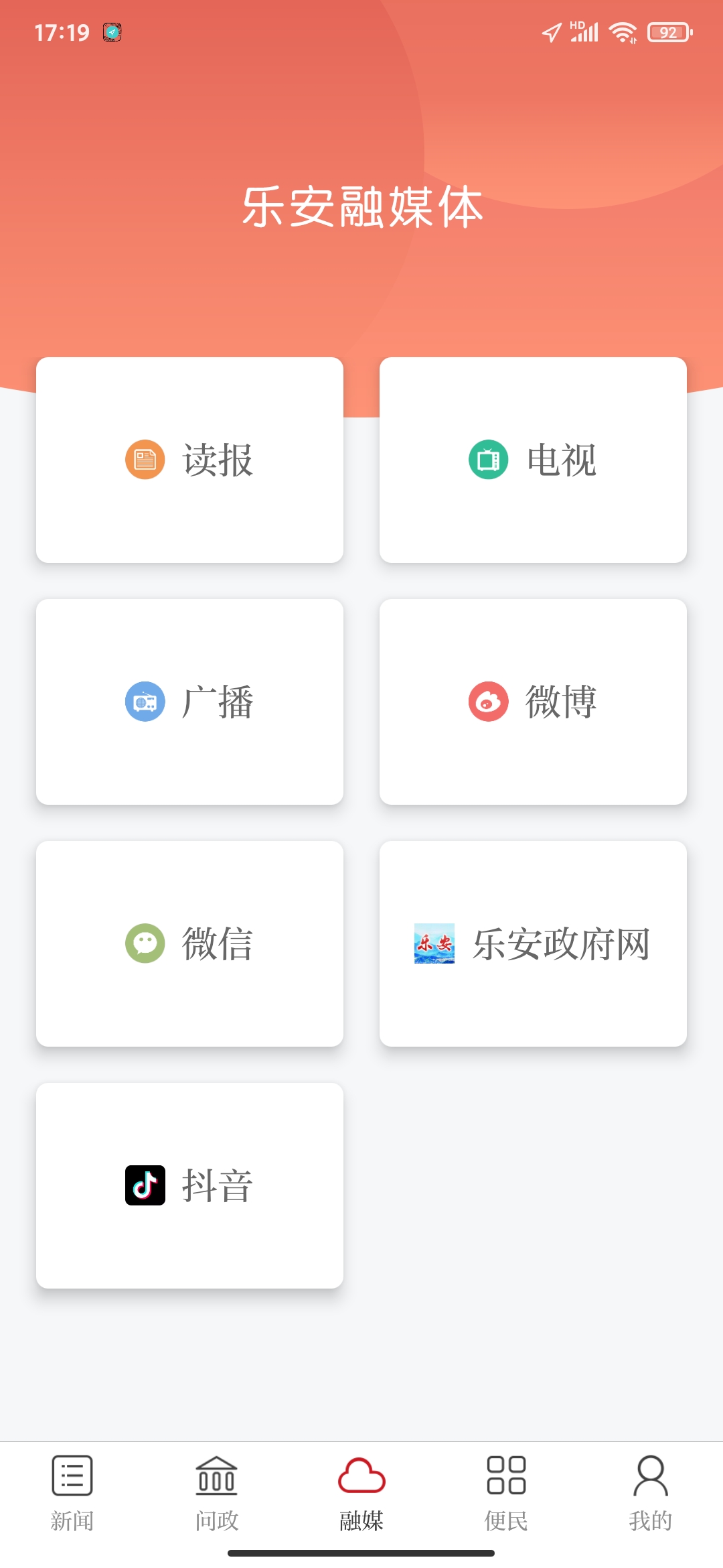 乐安视线app安卓去广告版 V2.1.2