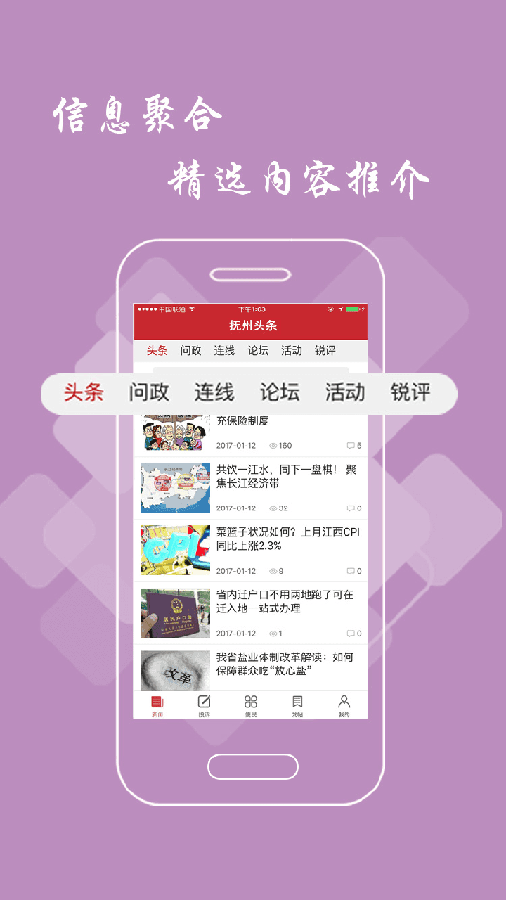 抚州头条新闻客户端安卓完整版 V2.7.0