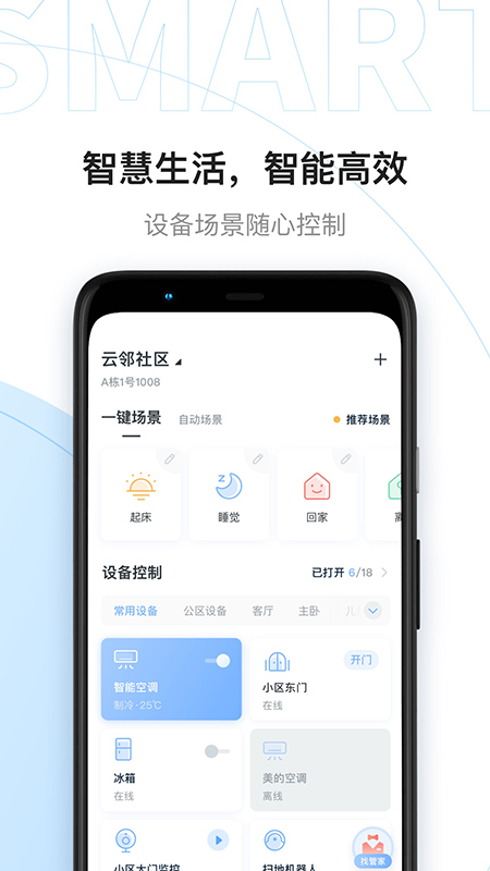 云邻社区app安卓官方版 V4.2.8