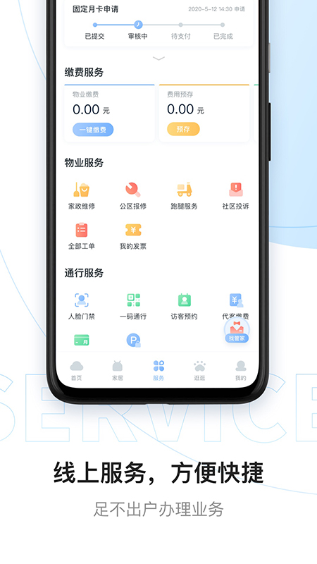 云邻社区app安卓官方版 V4.2.8