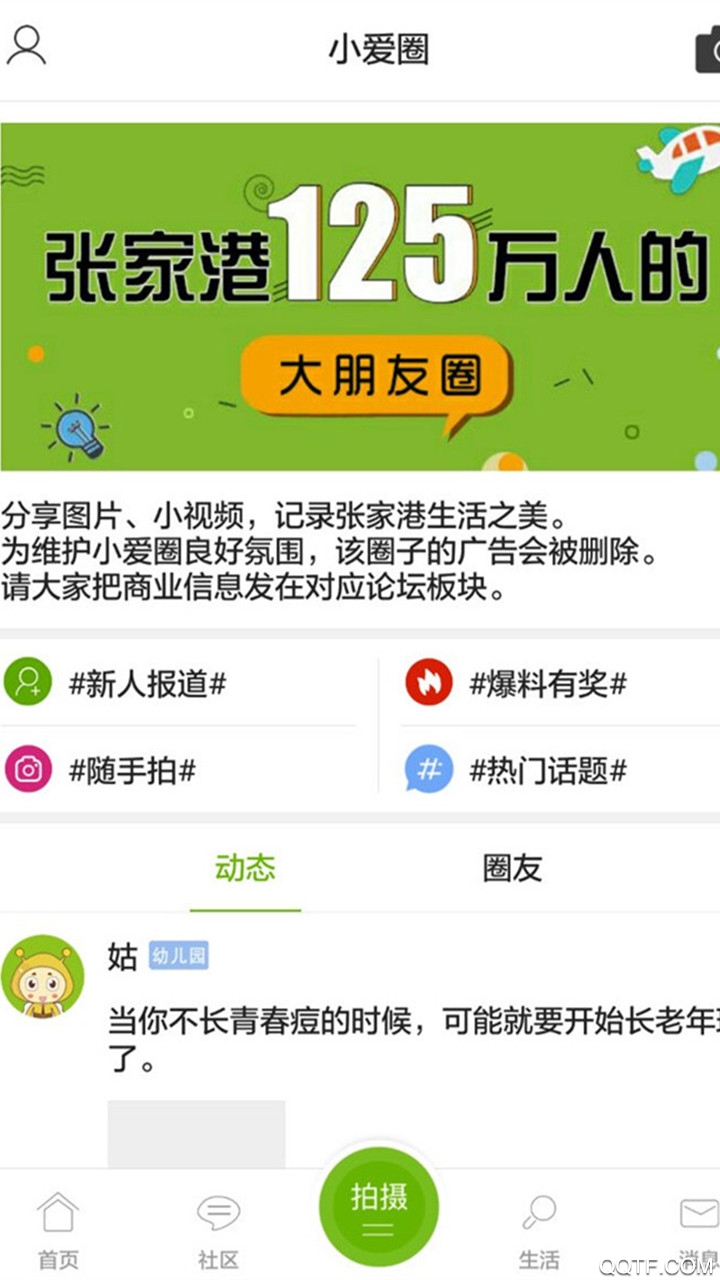 张家港爱上网app安卓完整版 V5.9.2