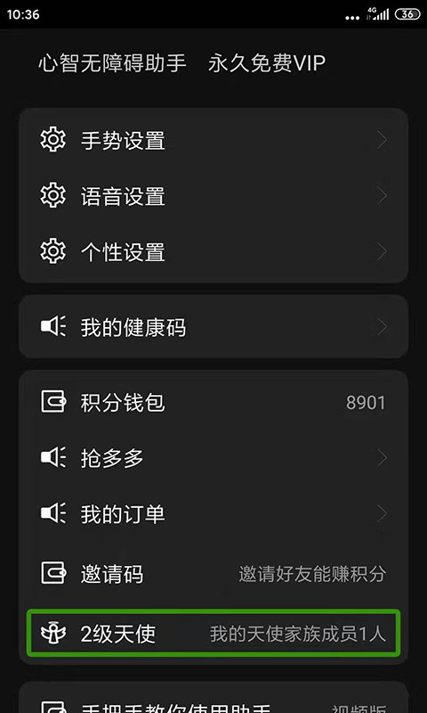 心智无障碍助手安卓免费版 V2.3.0.769.221130