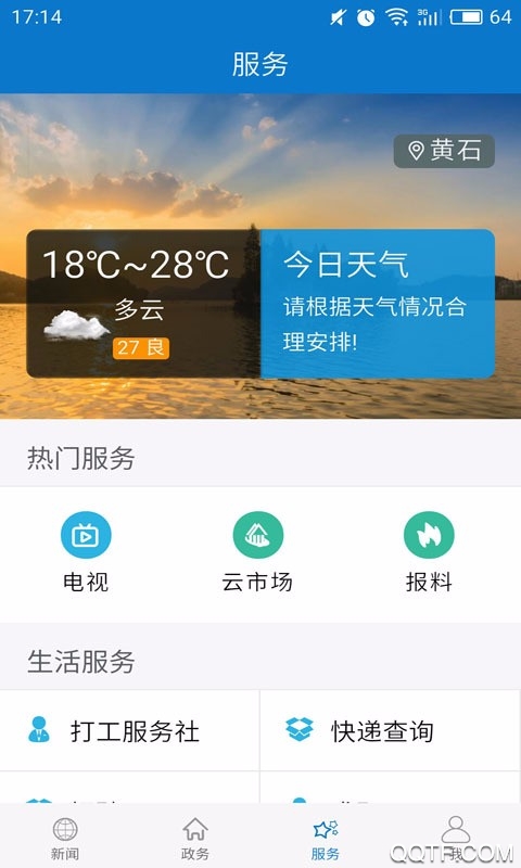 云上大冶app安卓手机版 V1.1.9