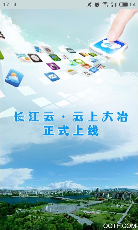 云上大冶app安卓手机版 V1.1.9