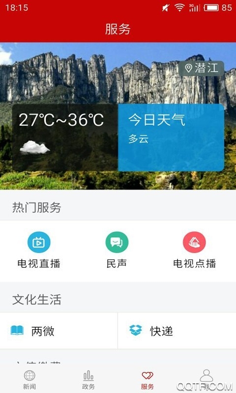 云上潜江app安卓免费版 V1.2.3