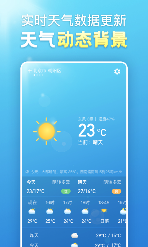 天气预报app安卓官方版 V9.6.0