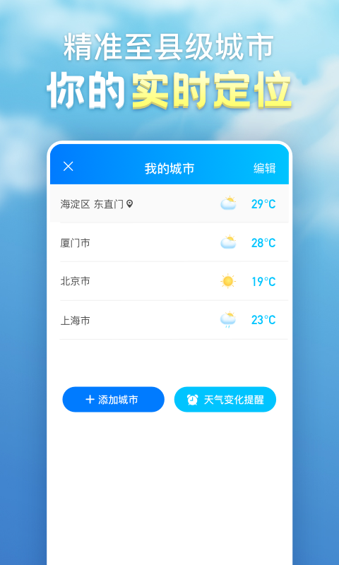 天气预报app安卓官方版 V9.6.0