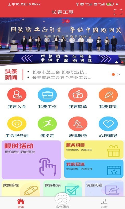 长春工惠app安卓手机版 V1.4.4