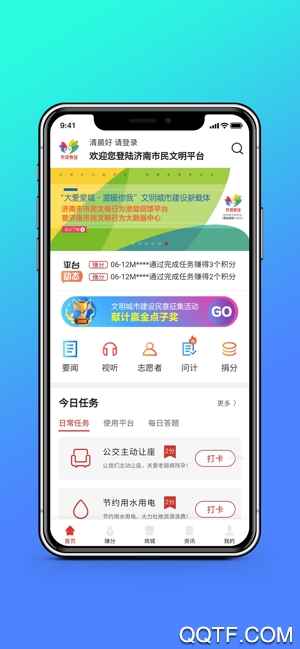 我爱泉城app安卓手机版 V1.5.9