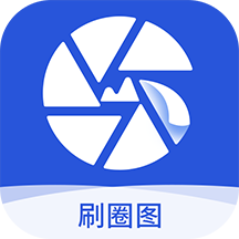 刷圈图手机客户端安卓完整版 V1.2.6