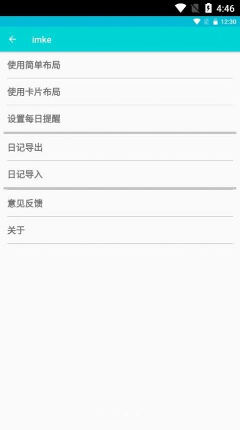 imke软件安卓手机版 V1.0.0