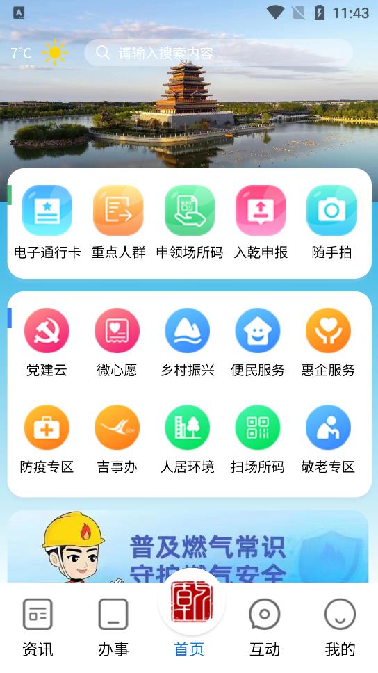 锦绣乾城app安卓去广告版 V1.2.7