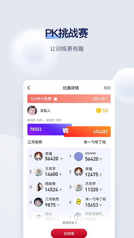 FitMind跳绳app安卓完整版 V1.6.2