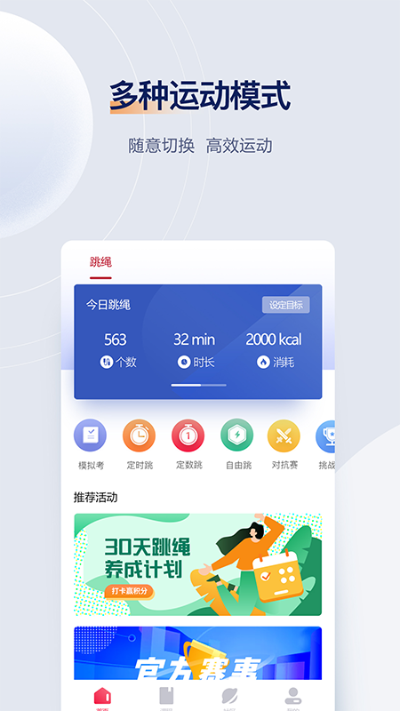 FitMind跳绳app安卓完整版 V1.6.2