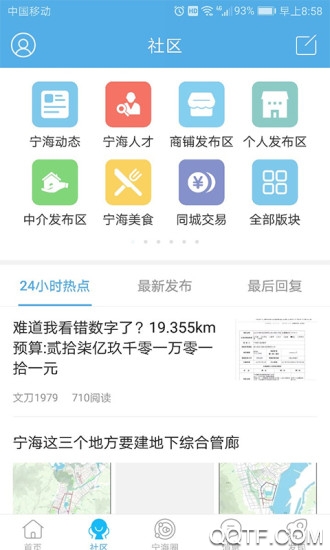 宁海在线app安卓手机版 V6.0.4