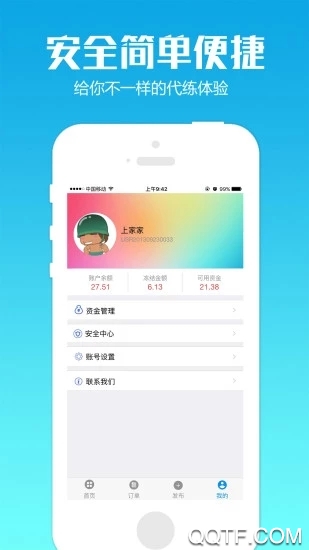 代练通app安卓官方版 V4.6.1