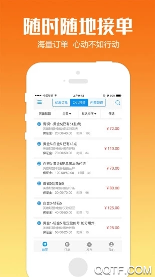 代练通app安卓官方版 V4.6.1