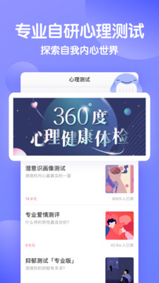 壹心理咨询app安卓完整版 V8.5.16