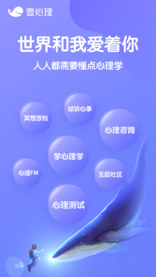 壹心理咨询app安卓完整版 V8.5.16