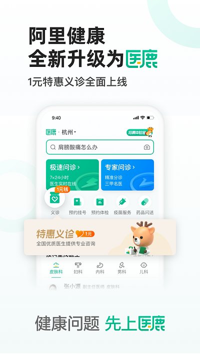 医鹿app安卓官方版 V6.6.88