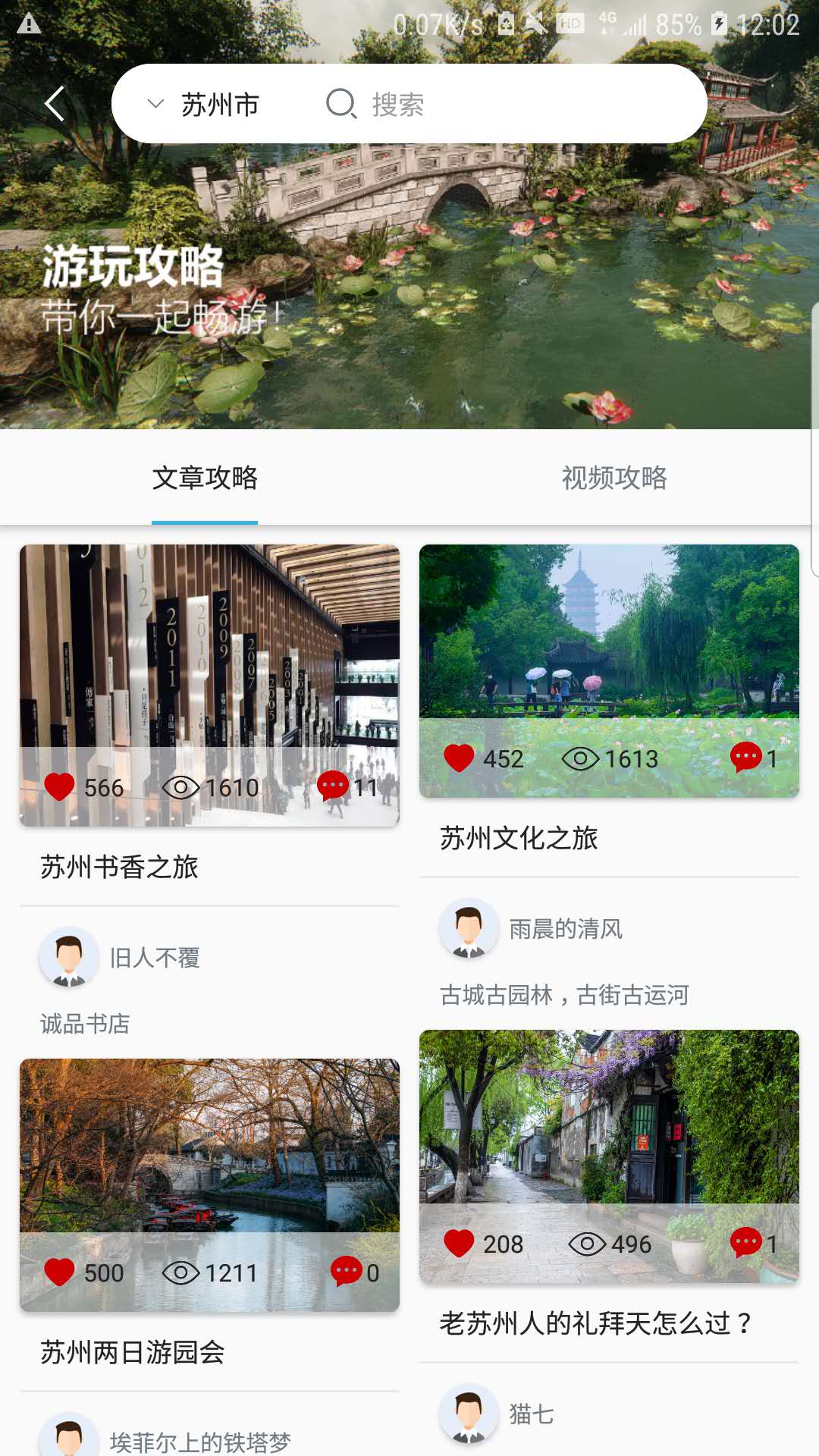 苏心游app安卓免费版 V1.2.2