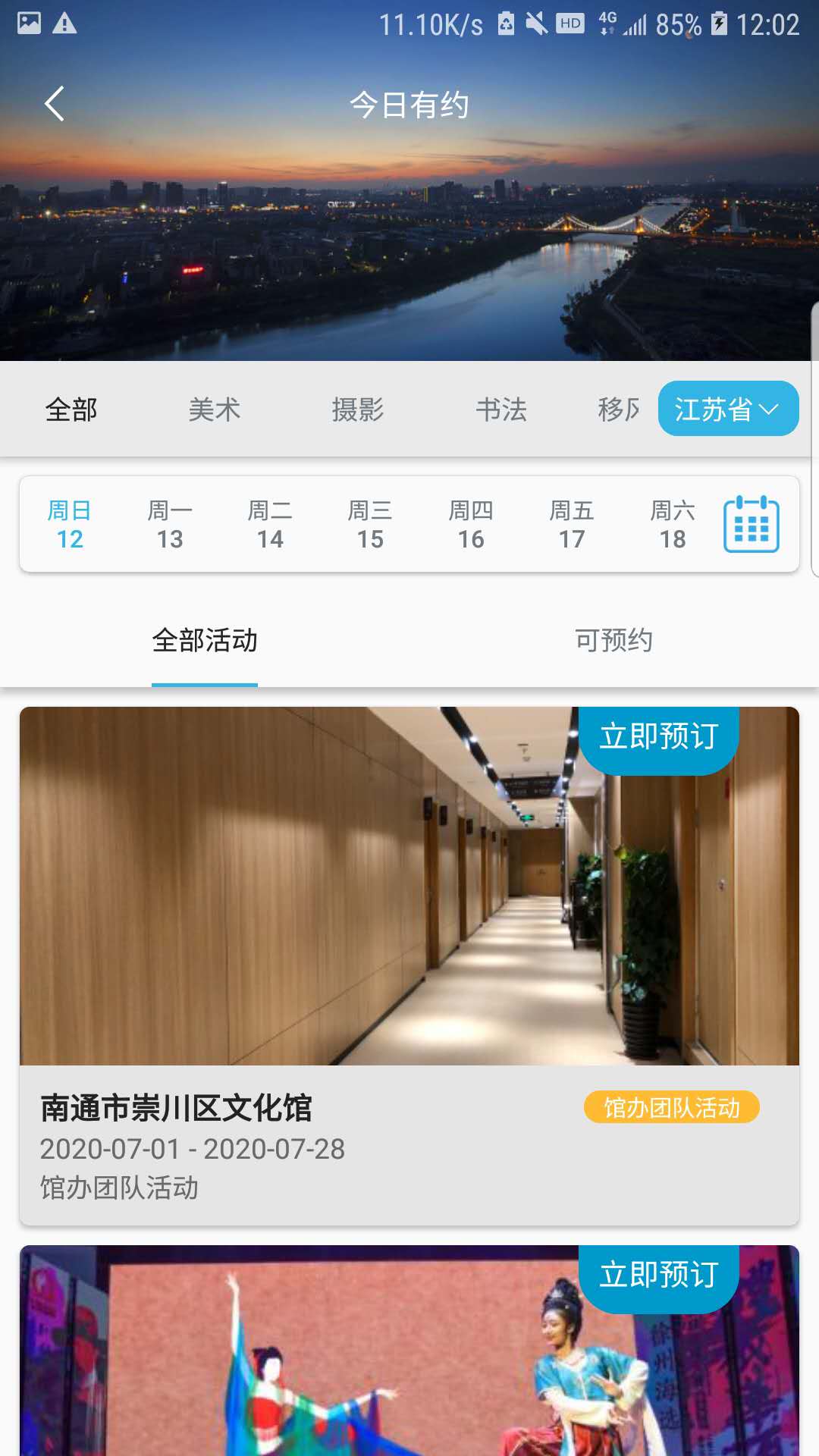 苏心游app安卓免费版 V1.2.2