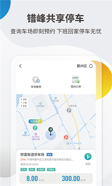 甬城泊车app安卓完整版 V2.1.12