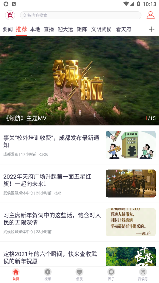 云上武侯app安卓手机版 V2.1.0