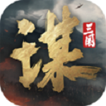 三国谋定天下小米安卓uc版 V1.5.2