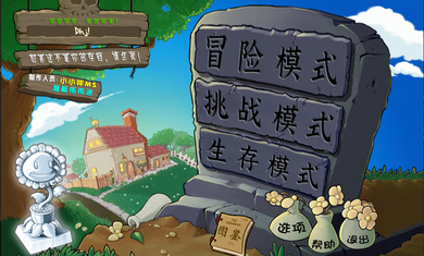 杂交植物僵尸安卓福利版 V2.0.88