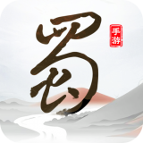 蜀境传说安卓360版 V1.1