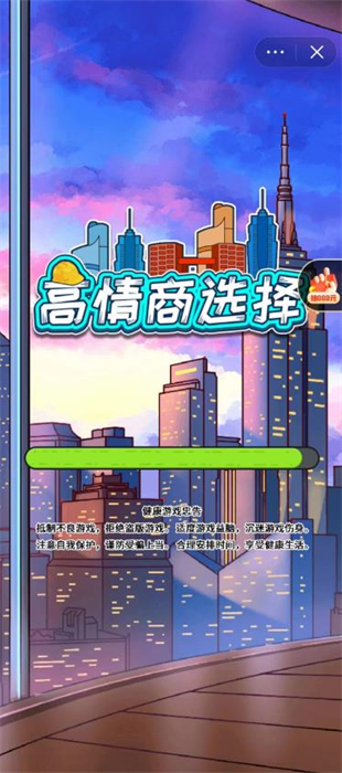 高情商选择安卓百度版 V1.0