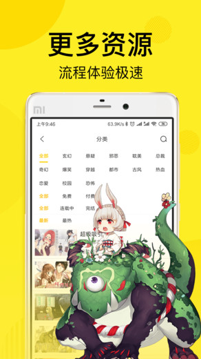 飞飞漫画安卓官方版 V1.0.3