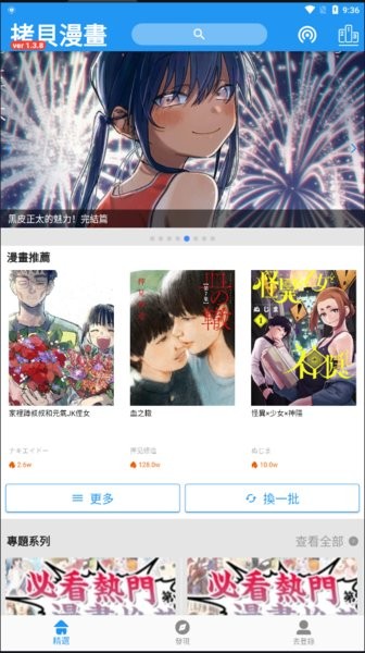 拷贝漫画安卓免费版 V1.0