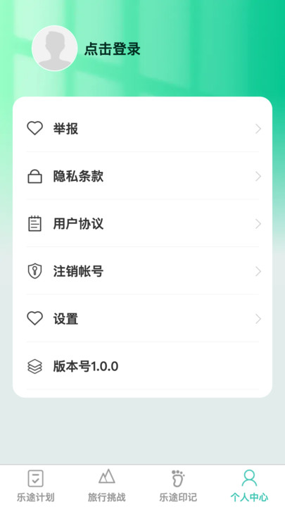 乐途随看软件安卓完整版 V1.0.0