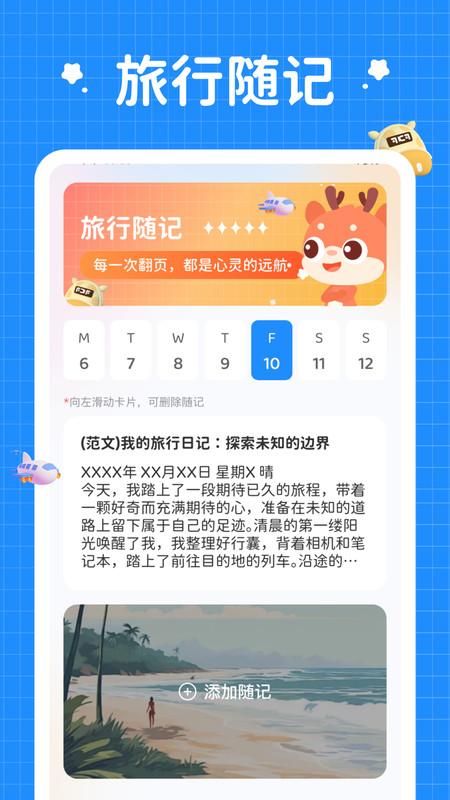 小鹿旅行记安卓手机版 V1.0.1