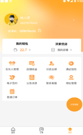 沃家优店安卓官方版 V1.1.7