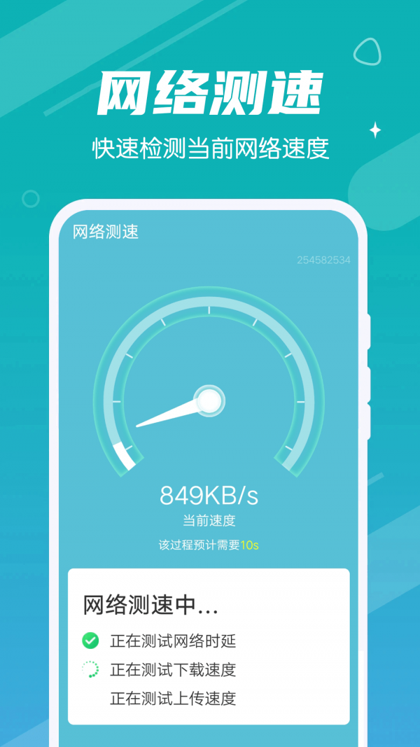 极速畅快清理安卓手机版 V1.0.0