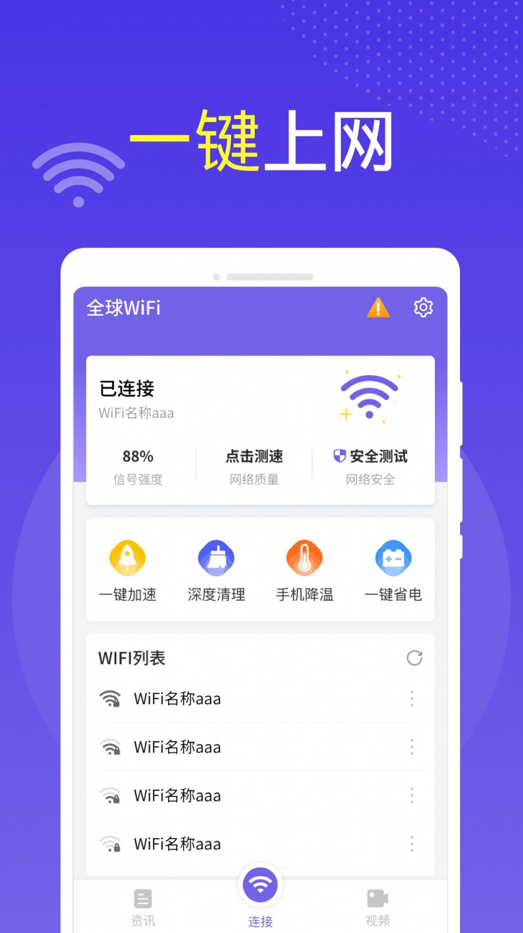 全球WiFi安卓手机版 V1.0.0