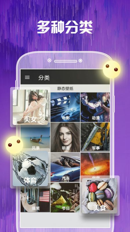 壁纸香香安卓完整版 V1.0.1