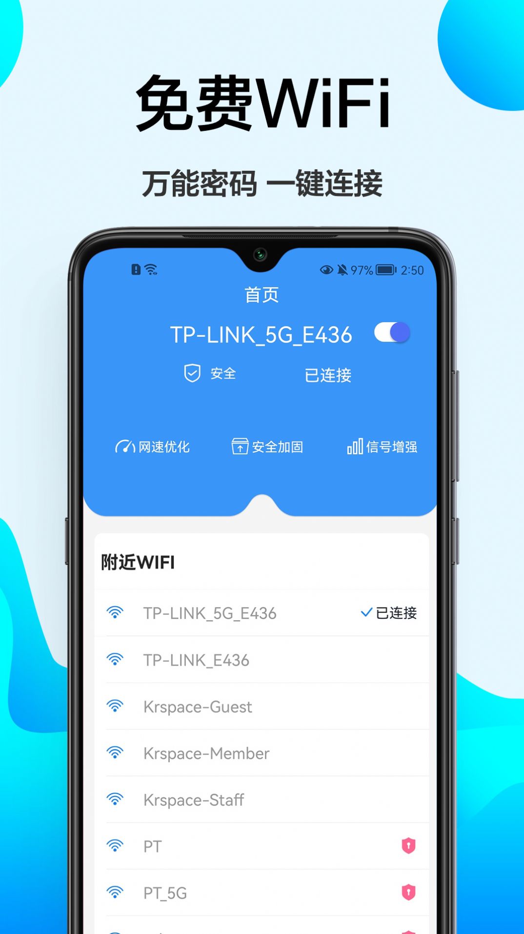 幻影检速WiFi测速安卓手机版 V1.0