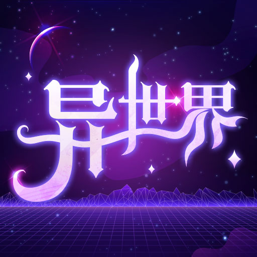 异世界转生模拟器安卓九游版 V1.0