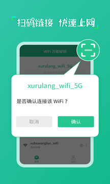 wifi万能秘钥APP安卓免费版 V1.0.0