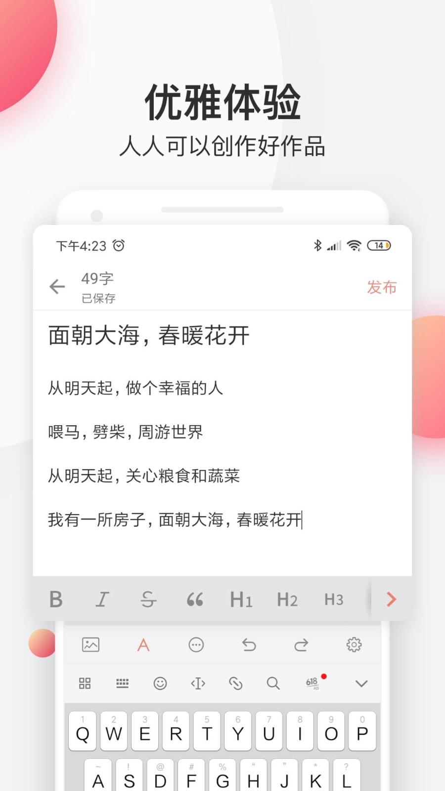 简书APP安卓去广告版 V4.25.0