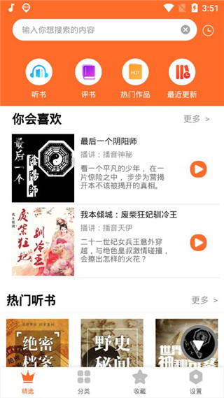 天天听书有声小说安卓手机版 V8.3.4