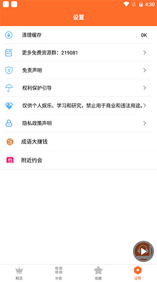 天天听书有声小说安卓手机版 V8.3.4