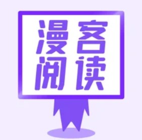 漫客阅读器安卓完整版 V1.2.2