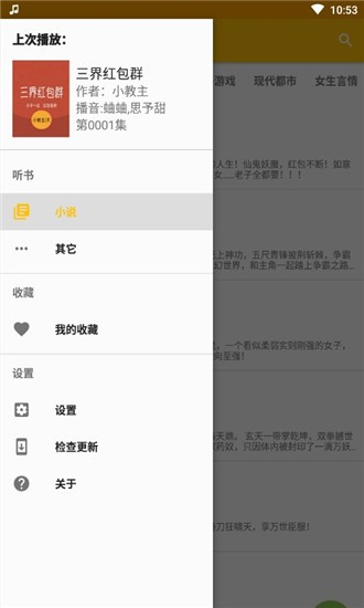 我的听书app安卓免费版 V1.5.8